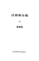 汪曾祺全集 封面
