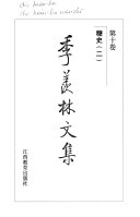 季羨林文集: 糖史 封面
