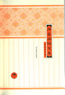 唐音阁随笔集 封面