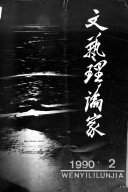 文兿理論家 封面