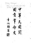 中华民国开国前革命史 封面