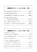 中国学術年刊 封面