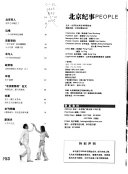 北京纪事 封面
