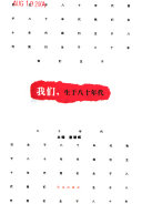 我们, 生于八十年代 封面