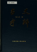 古史考辨 封面