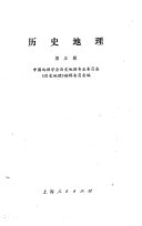 历史地理 封面