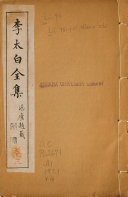 李太白全集 封面