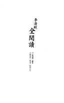 李清照全阅读 封面