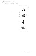 西谛书话 封面
