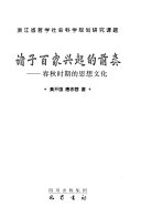 诸子百家兴起的前奏 封面