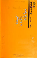 三字經 封面
