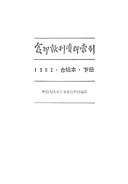复印報刊资料索引 封面