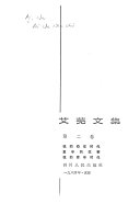 艾芜文集 封面