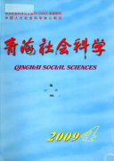 青海社会科学 封面