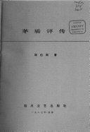 茅盾评传 封面