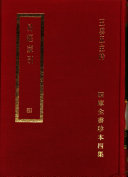 周易爻变易縕: 易經蒙引 : 卷1下-12 封面