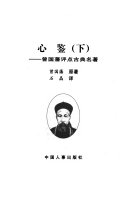心鉴/上/曾国藩评点历史人物 封面
