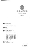 清华大学学报 封面