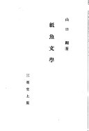 紙鱼文学 封面