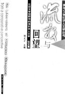 流散与回望 封面