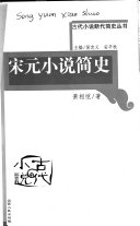 宋元小说简史 封面
