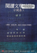 阅读文学地景 封面