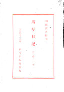 马琴日记 封面