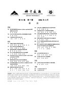 科学通報 封面