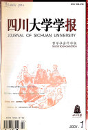 四川大学学报 封面