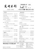 文科月刊 封面