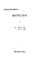 喻世明言赏析 封面