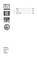 中国古代医药卫生 封面