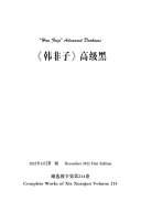 谢选駿全集第214卷 封面