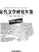 宋代文学研究年鉴 封面