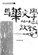 马华文学 封面