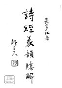 诗經義韻臆解 封面