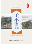子不语全鉴 封面