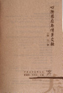 心物感应与情景交融 封面
