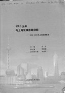 WTO 元年与上海发展思路创新 封面