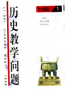 歷史敎学問題 封面