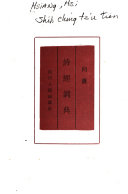 诗經词典 封面