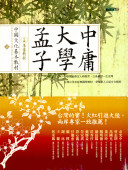 孟子、大学、中庸 封面