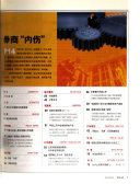 证券市场周刊 封面