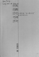 浪漫的丧失 封面