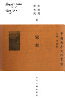 宋本 封面