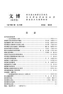 文博 封面