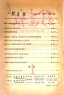 新建设 封面