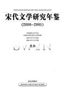 宋代文学硏究年鉴 封面