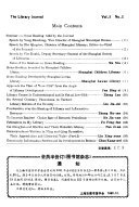图书馆杂志 封面