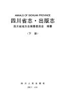 四川省志 封面